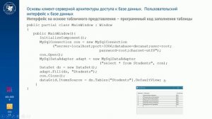 5.2.2. Интерфейс на основе таблицы (WPF)