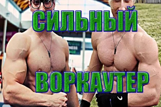 ANDREA LAROSA | СИЛЬНЫЙ ВОРКАУТЕР!!!