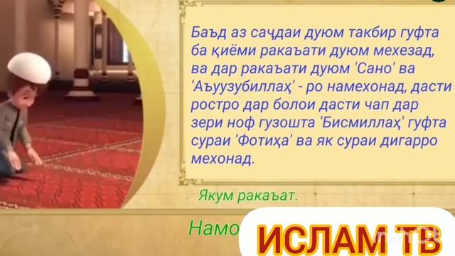 Тарзи хондани намози тахаччуд ,тарзи хондани намози шаб, смотреть онлайн