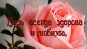 С Днем Рождения,МАМА!❤Трогательное поздравление  с днем рождения от дочери.❤Музыкальная открытка