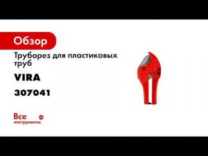 КАК ПОЛЬЗОВАТЬСЯ ТРУБОРЕЗОМ