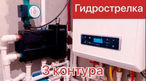 Гидрострелка на отоплении в котельной частный дом гидравлический разделитель 3 контура теплый пол