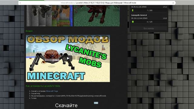 Как установить моды на Minecraft смотреть онлайн