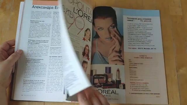 Листаем старый Космополитен (Cosmopolitan) за май 1999 смотреть онлайн