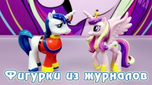 Кейденс всё-таки выйдет в России! - обзор фигурки из журнала Май Литл Пони (My Little Pony)