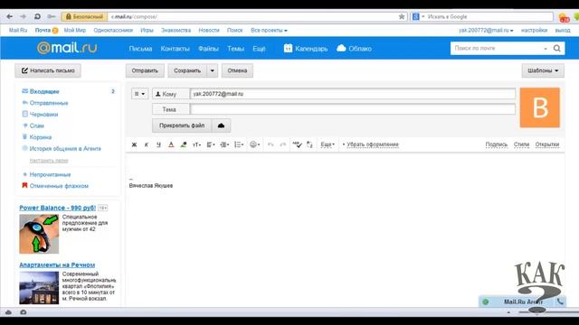 Как отправить письмо в mail.ru. смотреть онлайн