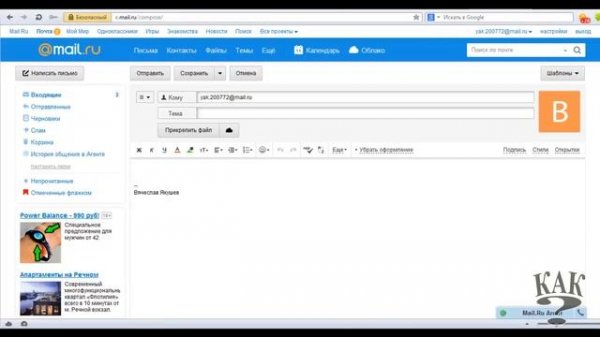 Как отправить письмо в mail.ru.
