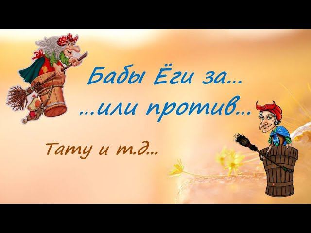 Тату смотреть онлайн