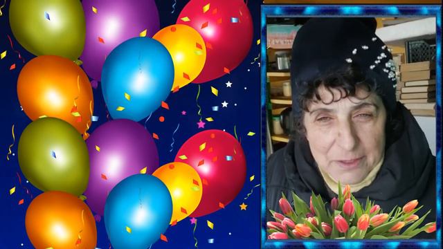 Мои поздравления Всех сердечно благодарю!!!1 смотреть онлайн