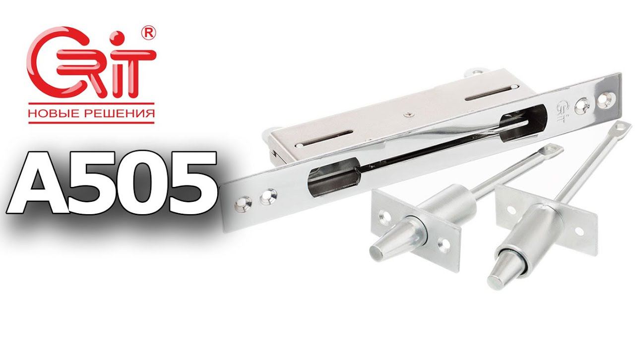 Механизм фиксации второй створки двери - CRIT A505 смотреть онлайн