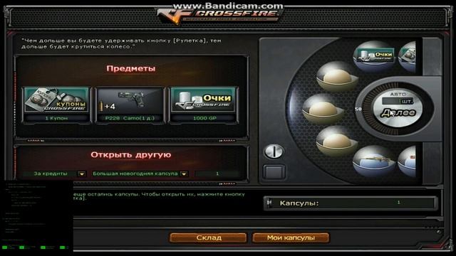 Секрет Капсул, Игноp признался! Crossfire смотреть онлайн