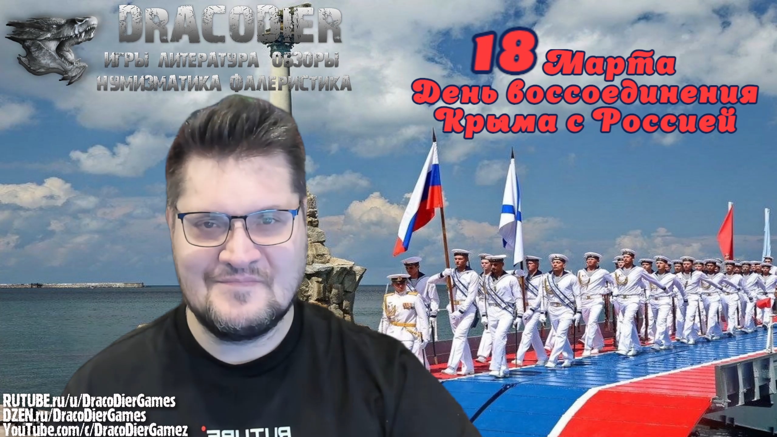 18 марта, день воссоединения с Крымом смотреть онлайн