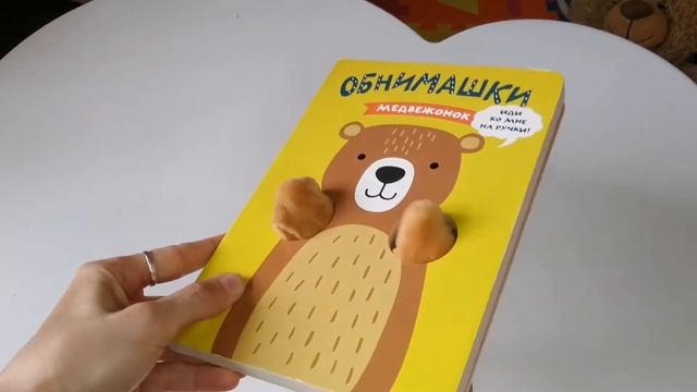 Необычные книги, которые порадуют вас и вашего малыша! #развивашки#книгидлядетей#потрогай#обнимашки смотреть онлайн