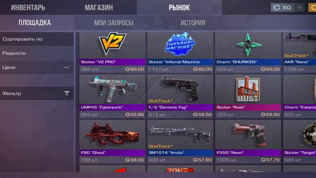 Цены рынка Standoff 2 | 14 мая | 12:08 по МСК смотреть онлайн