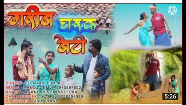 गरीब घरे बेटी बीचेले बाबा Domkach git #new_nagpuri_video_2023 #domkachnagpurisong смотреть онлайн