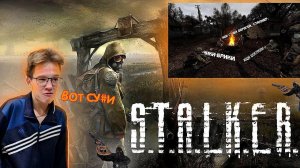 S.T.A.L.K.E.R.: Тень Чернобыля В 2023 ГОДУ. ВПЕРВЫЕ ИГРАЮ В ЭТОТ ШЕДЕВР!