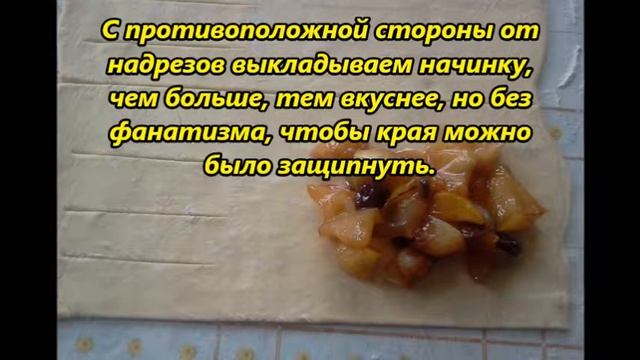 Маковые слойки с яблоками и изюмом смотреть онлайн