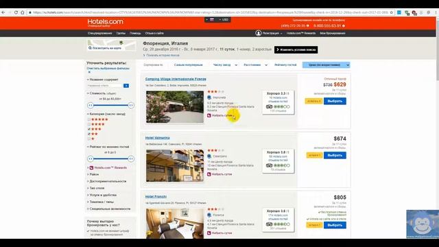 Флоренция | Инструкция по работе с сервисом HOTELS.com смотреть онлайн