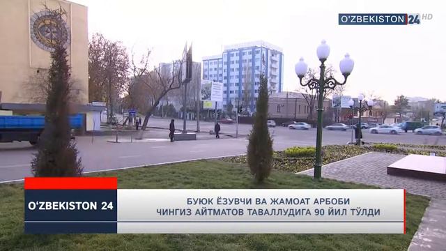 Чингиз Айтматов таваллудининг 90 йиллиги смотреть онлайн