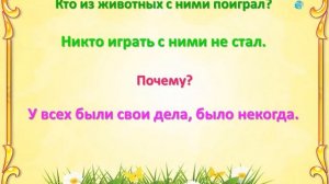 Обучение грамоте 1 класс. К.Д. Ушинский  "Дети в рощи".