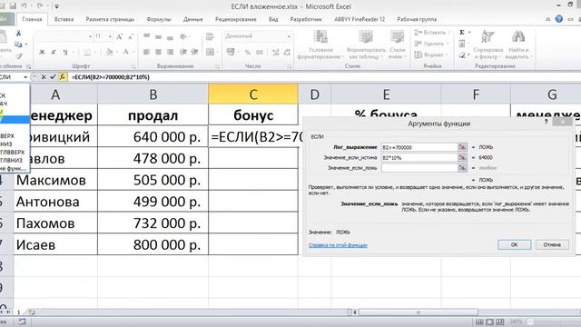 Excel вложенное ЕСЛИ смотреть онлайн