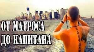 На Парусной Яхте в Нью-Йорк [№2]. Курс на Манхэттен. Яхтинг в США. Купил себе первую яхту.