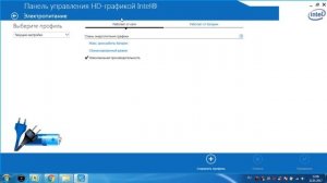 Intel HD Graphics и её настройка