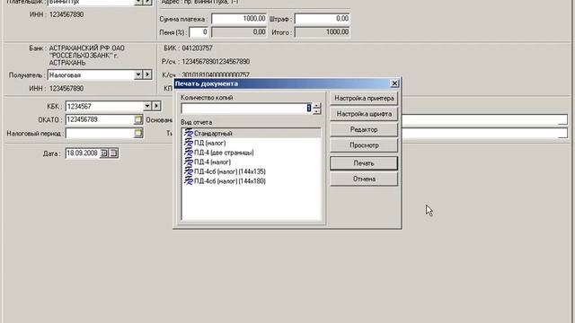 Как заполнять банковские квитанции в программе БизнесПак смотреть онлайн