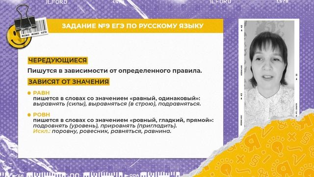 ЕГЭ по русскому языку 2023 | Задание №9 | Правописание корней слова | Ясно Ясно ЕГЭ смотреть онлайн