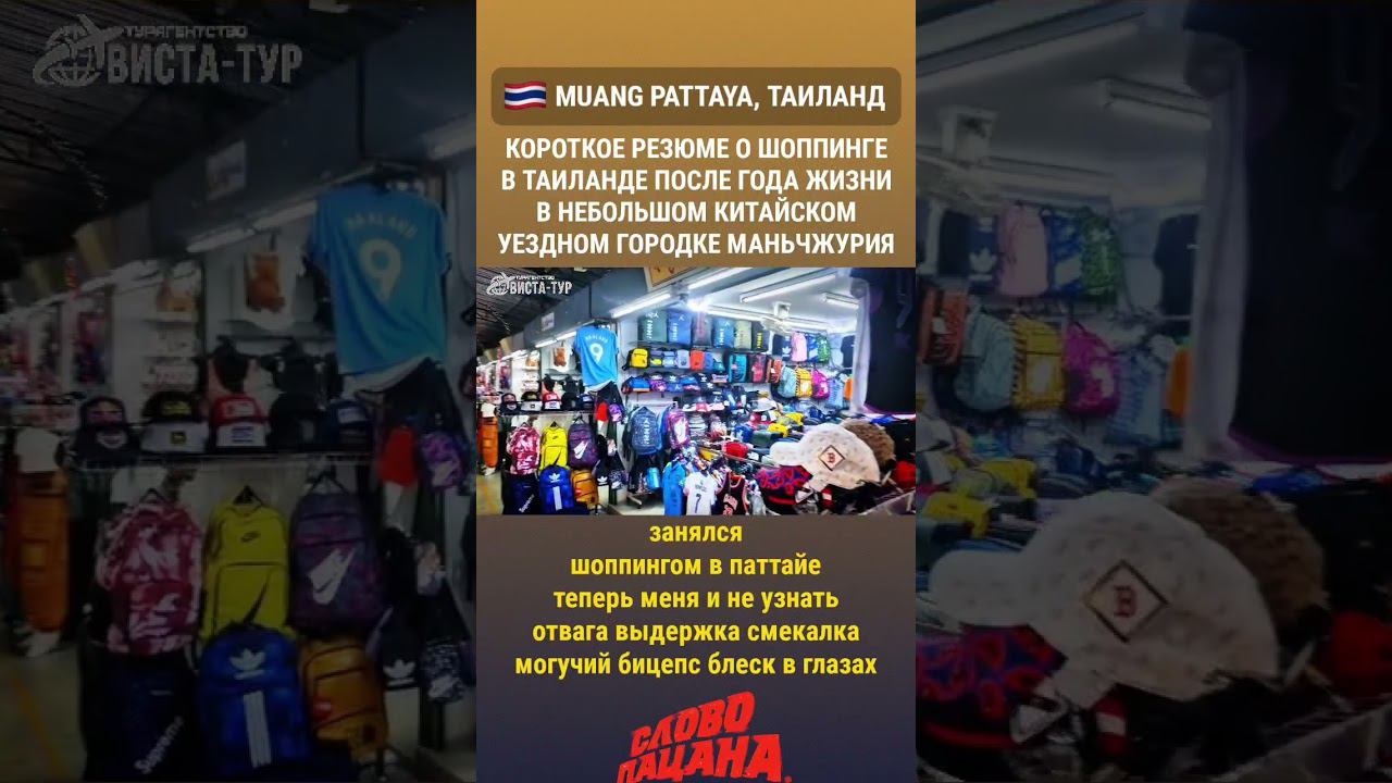 немного о шопинге в Тае смотреть онлайн
