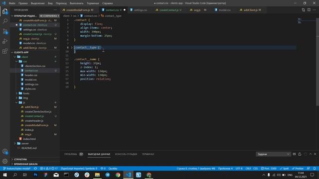 Приложение Clients на чистом JS. Добавление контакта клиента. смотреть онлайн