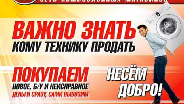 Кузбасская комиссионная торговля в Новокузнецке сегодня, продажа бу и покупка смотреть онлайн