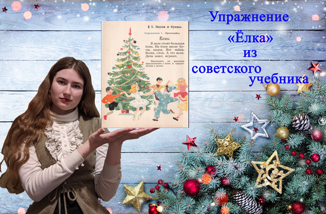 Упражнение"Ёлка"из советского учебника. смотреть онлайн