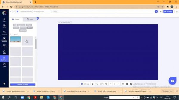 Работа с фоном в genially