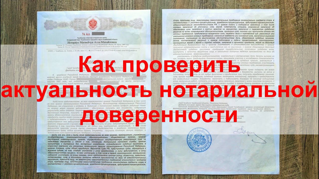 Действует ли нотариальная доверенность? Проверяем! смотреть онлайн