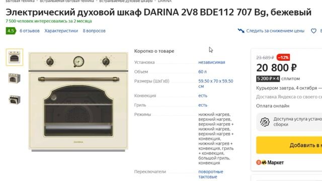 ТОП 5 электрических духовок DARINA Рейтинг духовых шкафов смотреть онлайн