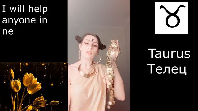 Телец значение символа (на английском) смотреть онлайн