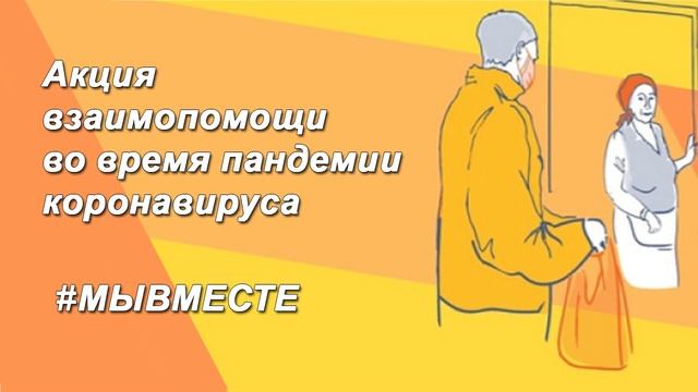 Информация о создании волонтёрского движения по оказанию помощи нуждающимся смотреть онлайн