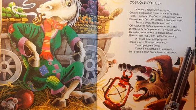 И.А.Крылов. "Собака и лошадь" смотреть онлайн
