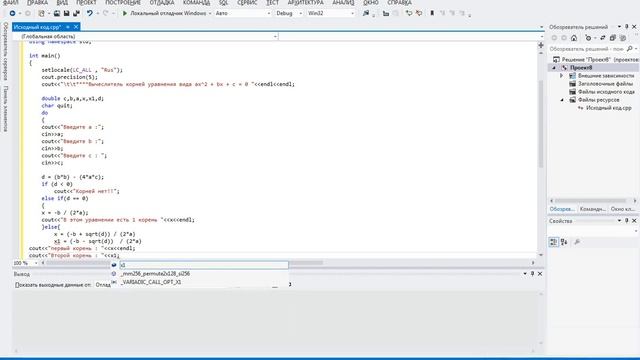 Как сделать программу вычеслитель квадратных корней на C++ смотреть онлайн