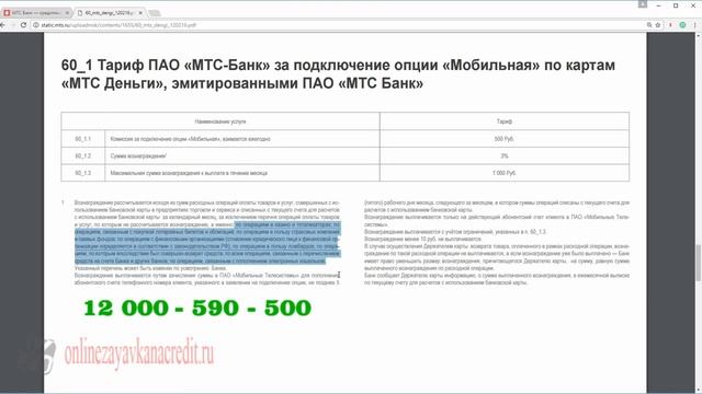 Банковская карта МТС Деньги смотреть онлайн