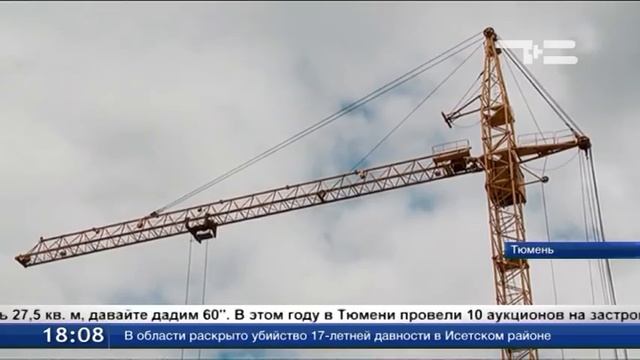 Тюменцы требуют непомерную компенсацию за ветхое жилье смотреть онлайн