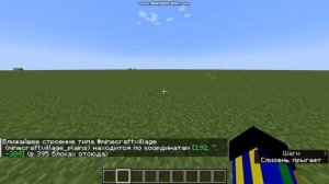 КАК НАЙТИ ЛЮБУЮ СТРУКТУРУ В МАЙНКРАФТЕ? - windows