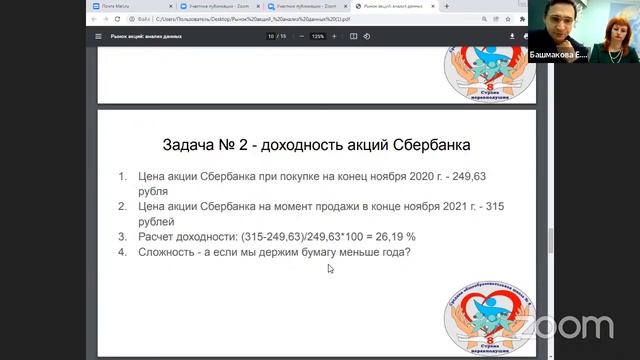 Копия видео "Тема: Рынок акций: анализ данных" смотреть онлайн