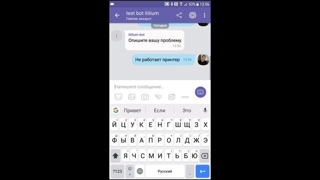 Интеграция Service Desk Итилиум с мессенджером Viber (релиз 1.2.5) смотреть онлайн