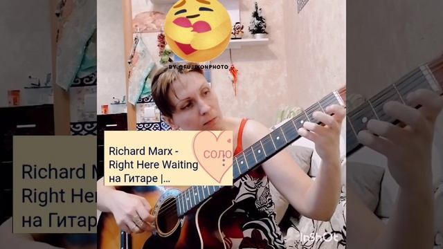 Richard Marx - Right Here Waiting на гитаре... #нагитаре