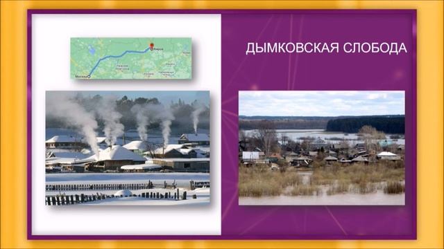 Дымковская игрушка смотреть онлайн