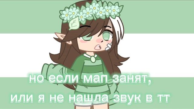 Вопрос про мап:/ для Гача туберов говорю!!!и для других смотреть онлайн
