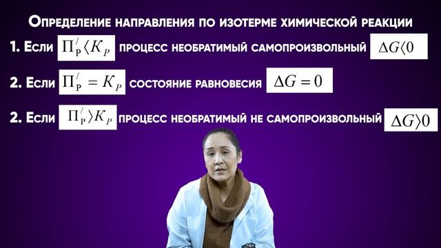 Химическое равновесие. Закон действующих масс. смотреть онлайн