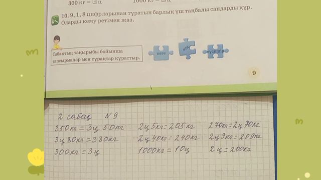 Математика | 3 сынып | 1 бөлім | 2 сабақ | 9 тапсырма | смотреть онлайн